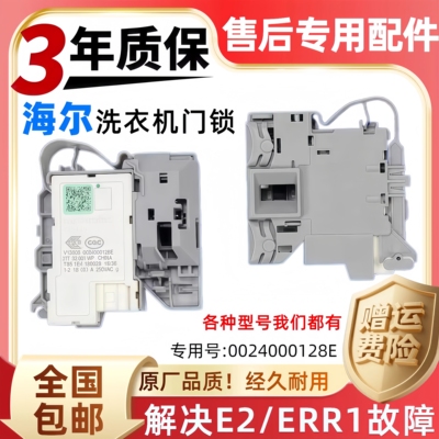 适用海尔G90726B12G,G90828B12S,G90729B12S滚筒洗衣机门锁门开关