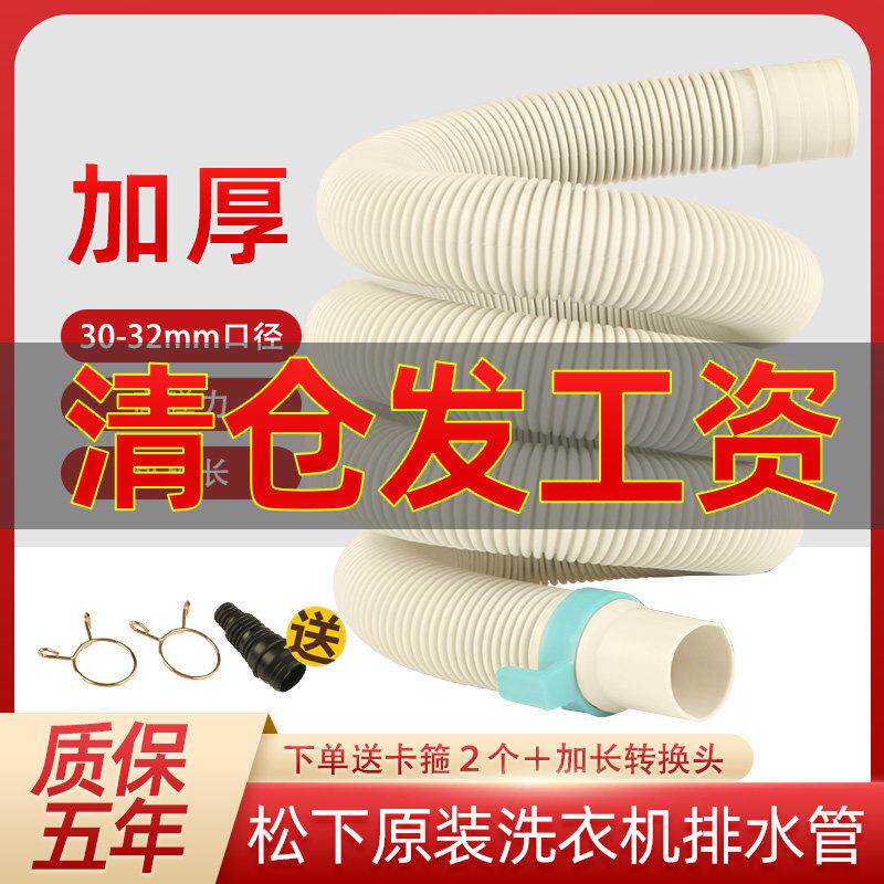 适用panasonic松下波轮洗衣机软管全自动延长管加厚管排水管