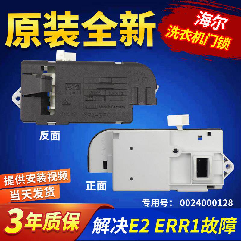 适用海尔滚筒洗衣机门锁门开关配件XQG70-B12866/BS1286/BS1286A-