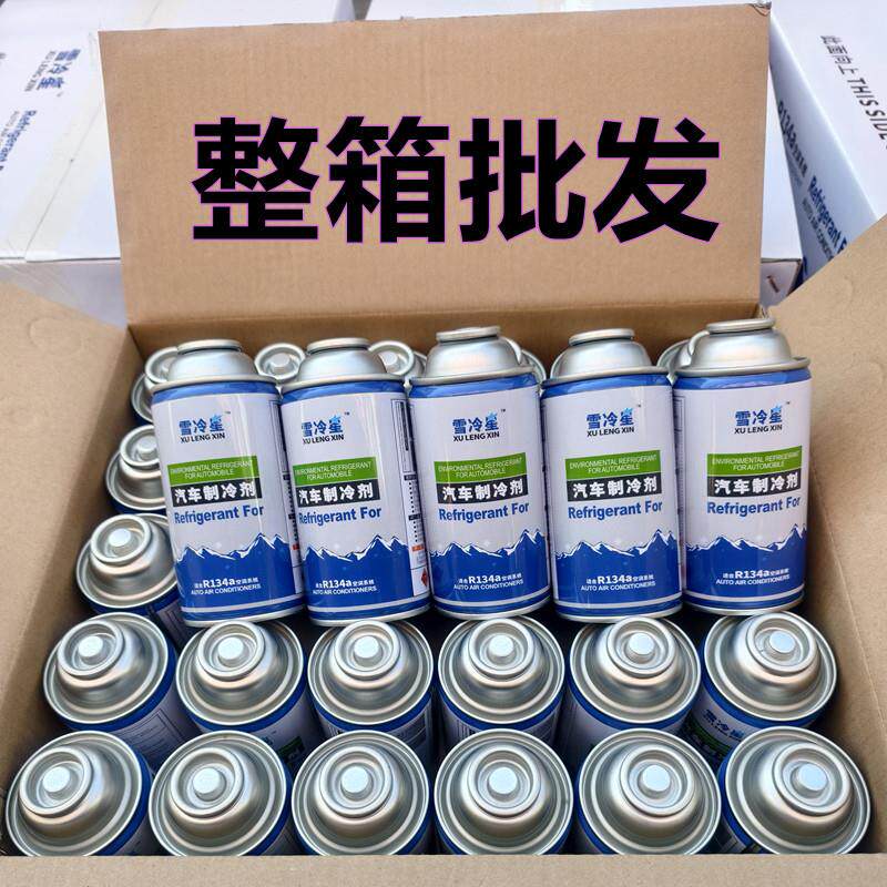 汽车空调雪种R134A环保雪种车用空调氟利昂冷媒汽车通用制冷剂
