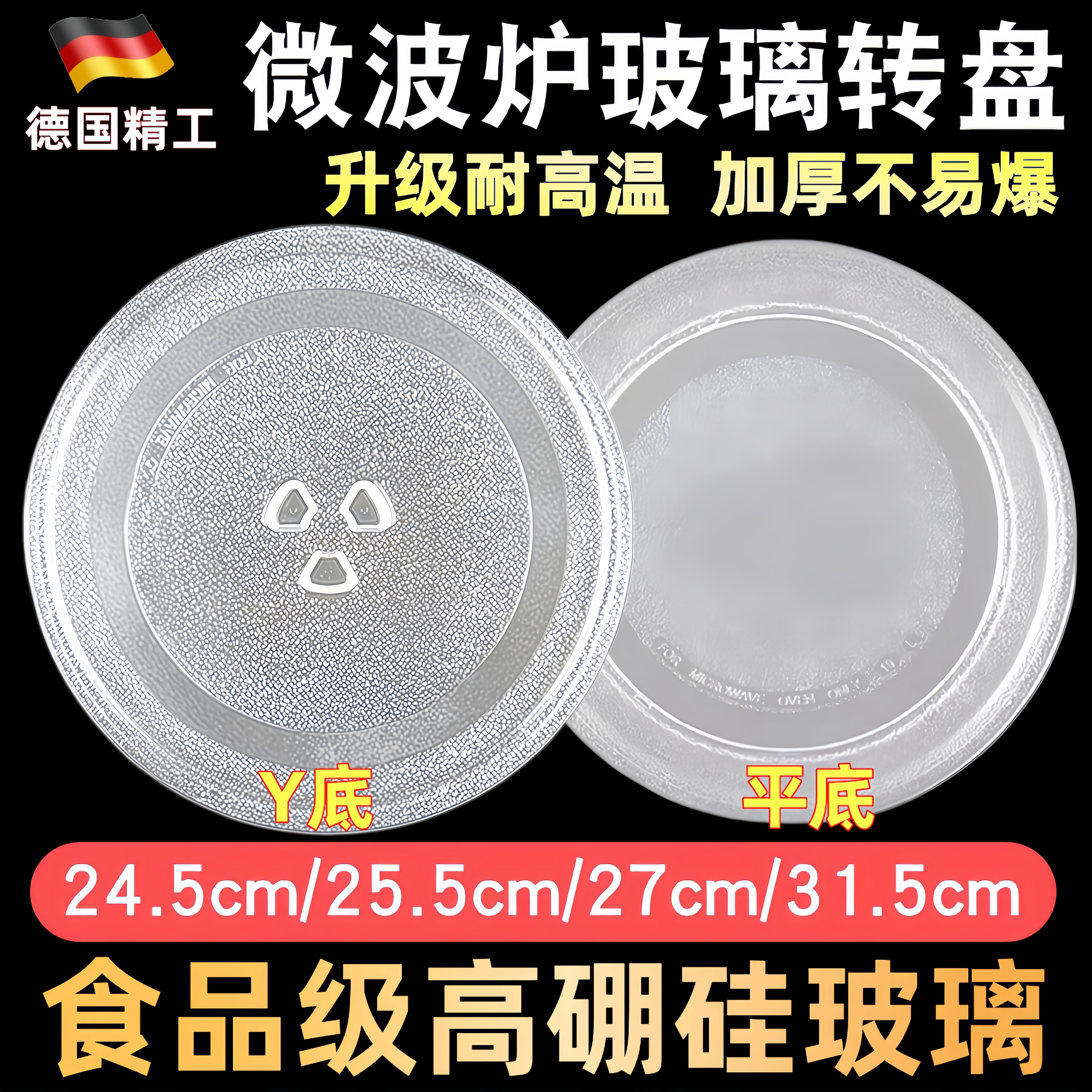 适用美的格兰仕微波炉玻璃转盘烤盘微波炉托盘专用板加热板玻璃板