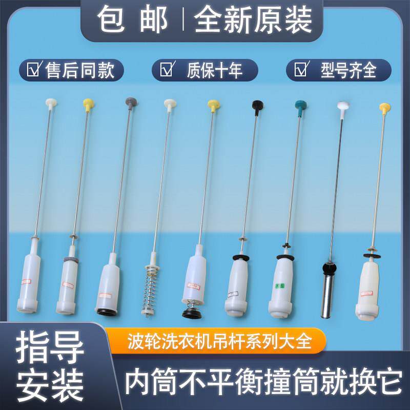 适用海尔洗衣机配件大全吊杆减震器平衡杆悬挂弹簧吊簧拉杆