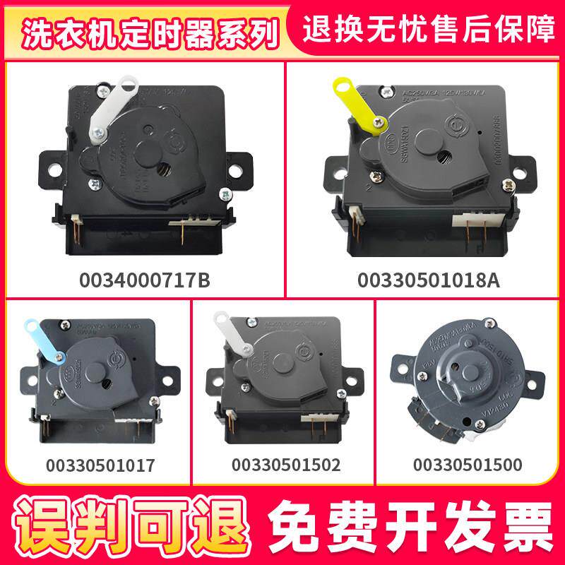 适用海尔小神螺双杠半自动洗衣机定时器4插片15分钟洗涤开 关计时