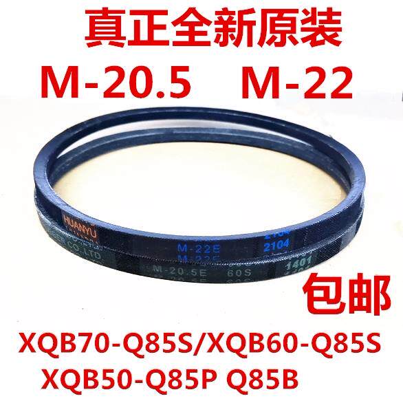适用三星XQB50/60/70-Q85S/B/P洗衣机电机皮带马达传动三角带配件