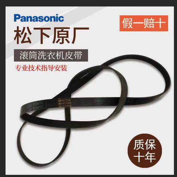 适用于松下滚筒9EPH1082洗衣机皮带原厂马达传动带全新配件