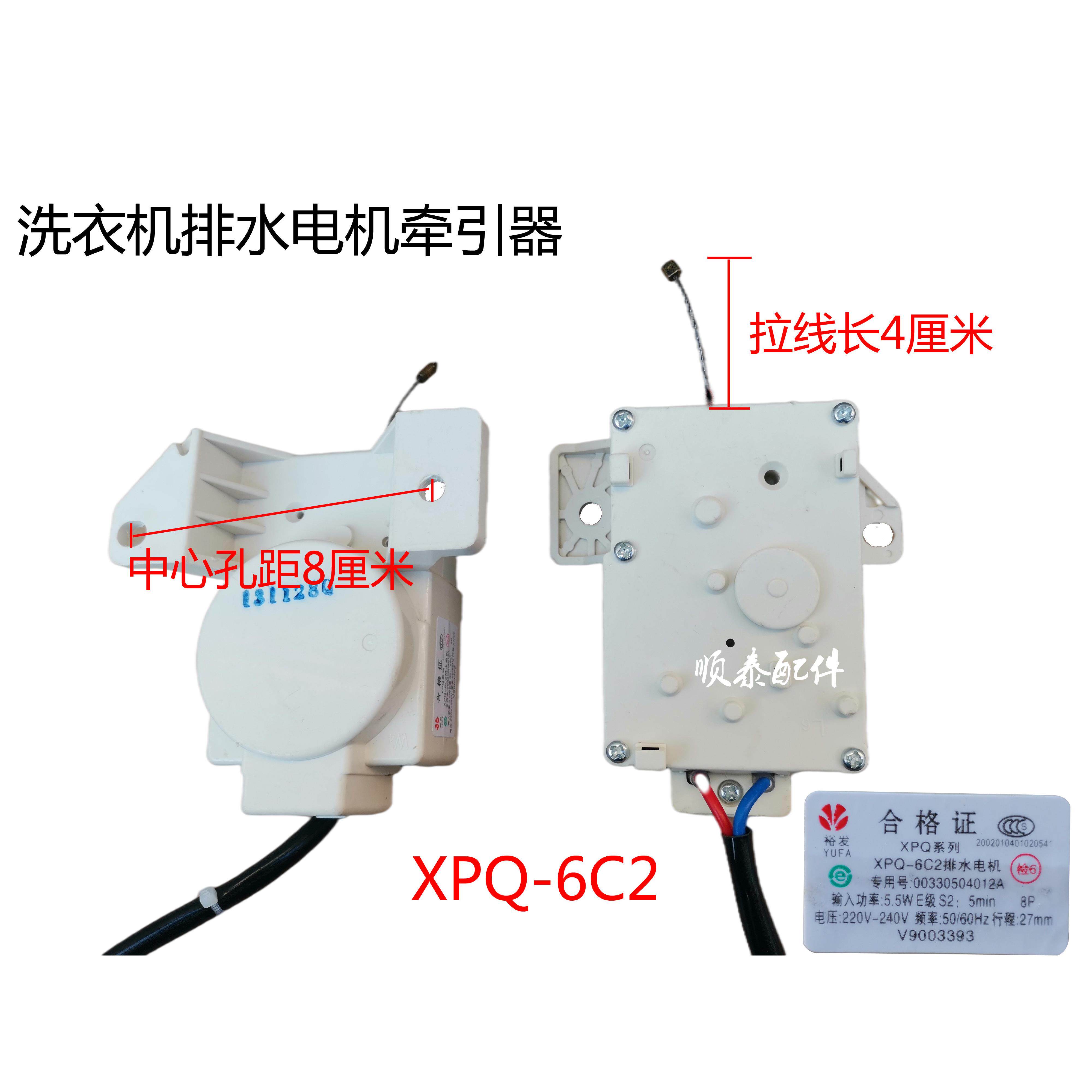 适用海尔全自动洗衣机牵引器XPQ-6C2排水电机小神童配件003305040