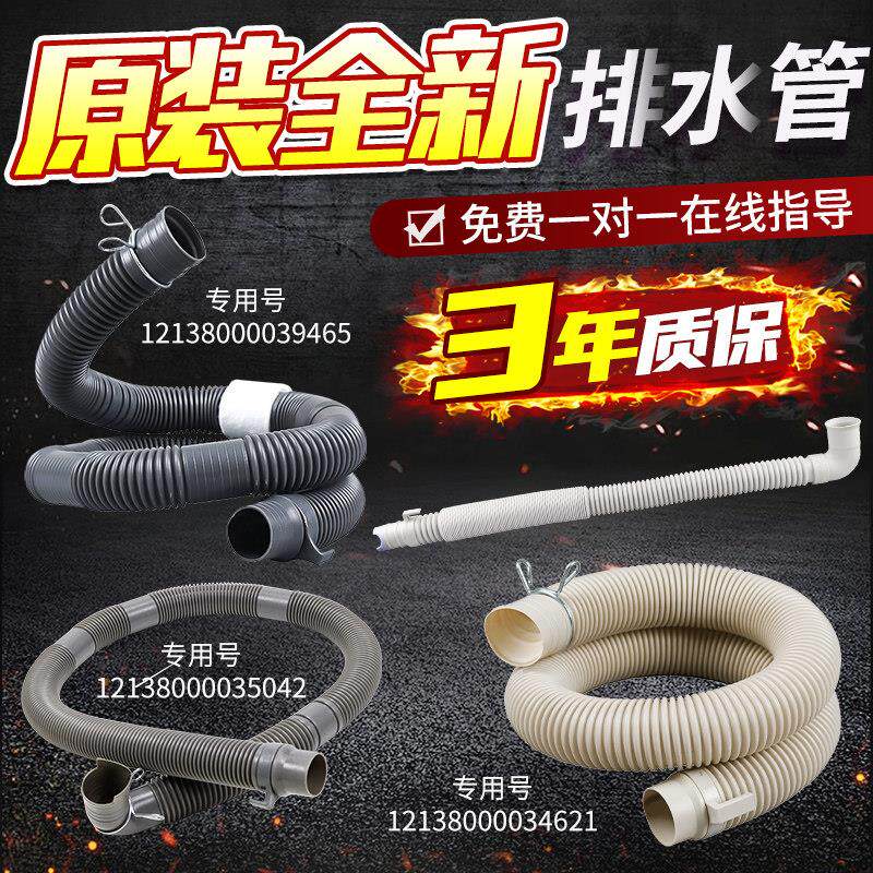 适用美的小天鹅全自动洗衣机专用排水管延长管出水管加长下水软管