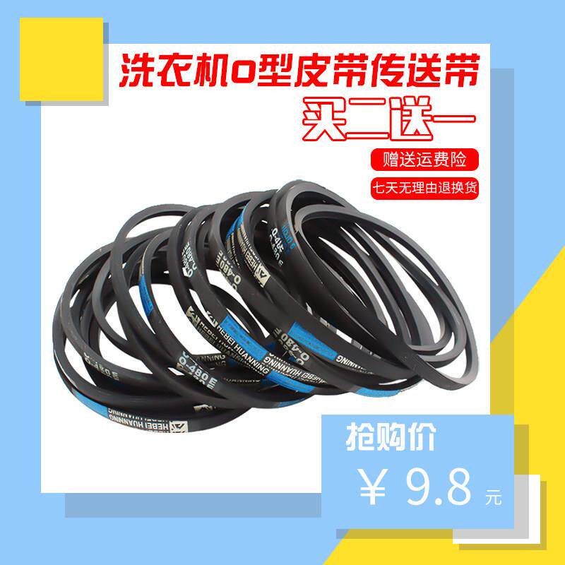 适用洗衣机皮带o型三角带于海尔半自动洗衣机配件电机输送带