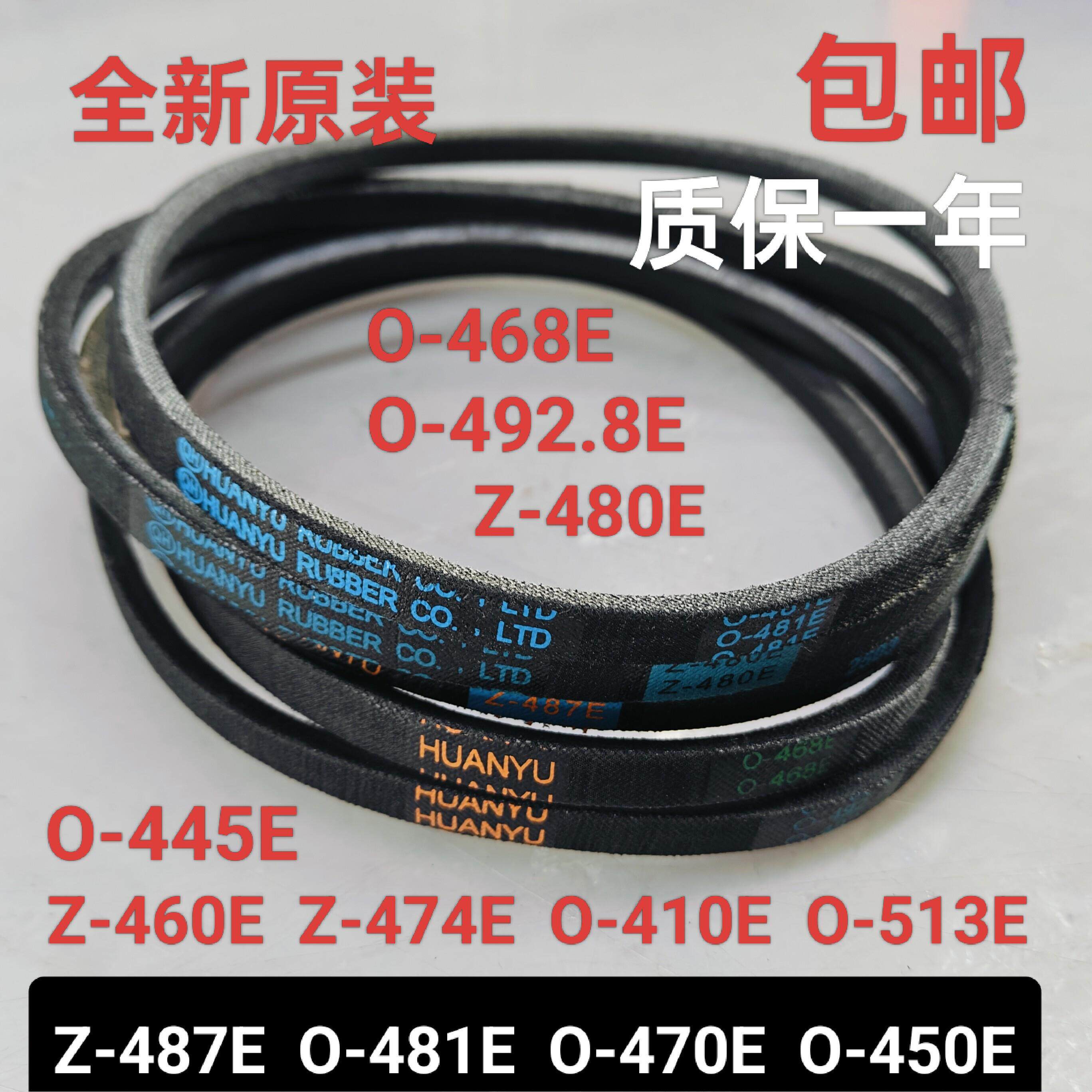 适用松下O 0-492.8E/468E/480E/450E洗衣机电机皮带0-513E 460E 4