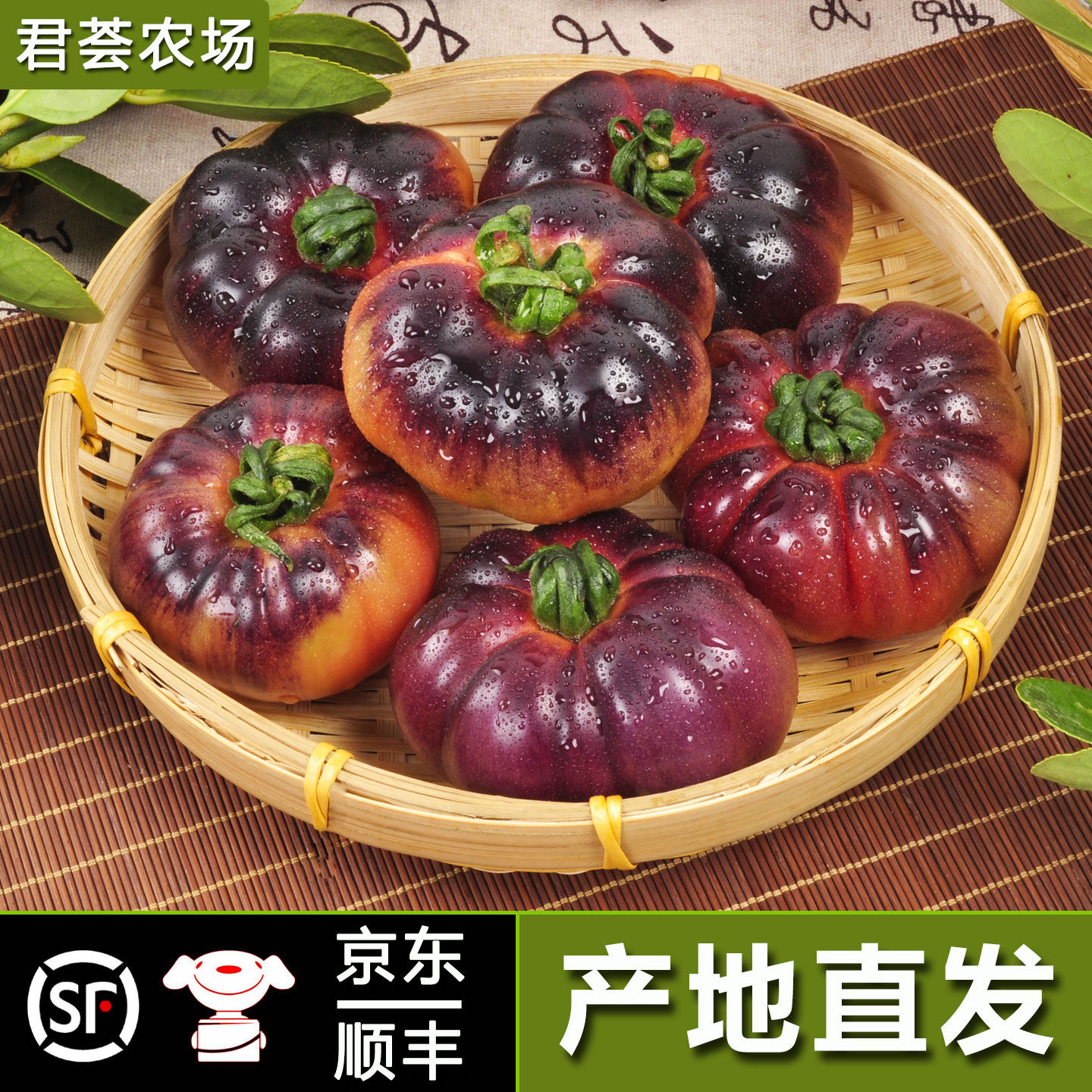 君荟农场紫罗兰番茄沙瓤多汁