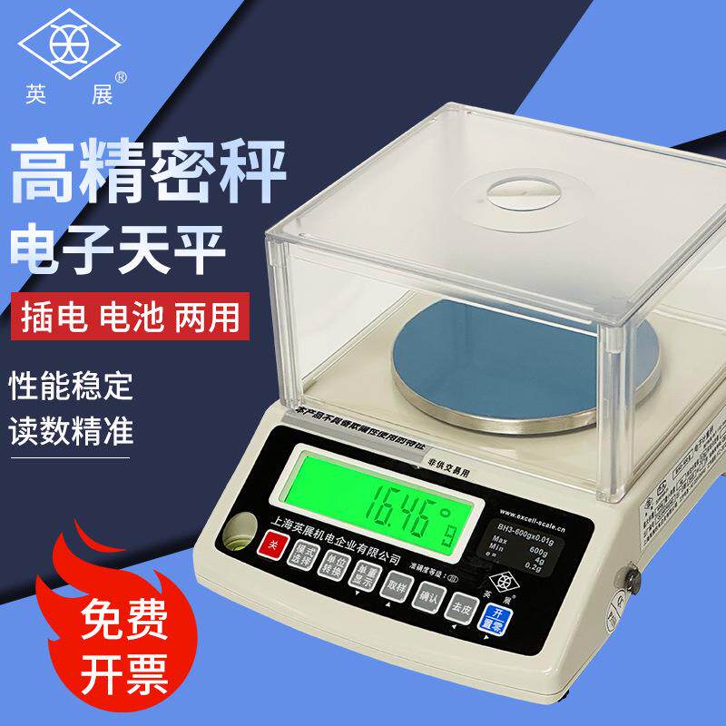 上海英展电子天平秤 英展BH天平BH-300 600 1200 3000g电子称