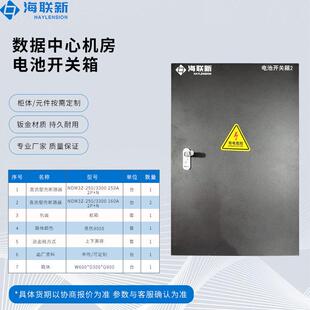 海联新数据中心机房电池开关箱配电设备制造静态自动化切换装置