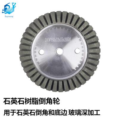 苏扬厂家岩板玻璃专用全齿树脂轮直边斜边机树脂倒角砂轮金刚石