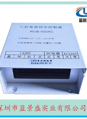 LED七彩防雨控制器GR-500 防雨交流同步RGB控制器5V150W/12V360W