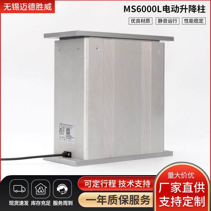 MS6000L电动升降立柱双升内置电机检查台讲台可调节电动推杆立柱