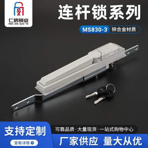 仁信锁业 MS830-3连杆锁 威图柜电控柜电气柜配电柜设备柜门锁