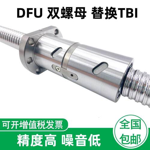 工厂直销滚珠丝杆DFU1604 1605 1610 2004 2005 研磨轧制丝杆