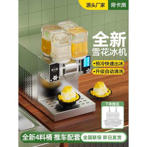 雪花冰机商用绵绵冰机制冰机刨冰机网红创业摆摊韩式雪花机