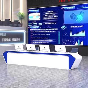 烤漆科技感中控室指挥中心操作台调度台监控台控制台应急指挥台