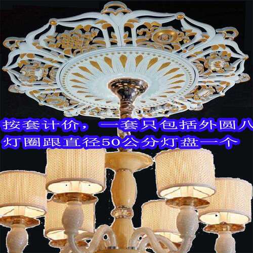 欧式灯盘灯池装饰客厅天花板吊顶造型pvc材料pu吊灯灯盘圆形
