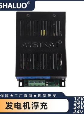 AISIKAI 12V6A 24V3A 24V5A 24v10A柴油发电机充电器 蓄电池浮充