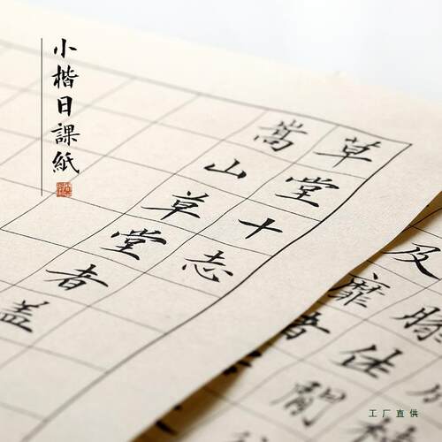 小楷日课纸宣纸毛边纸毛笔字初学者书法练习专用纸米格方格