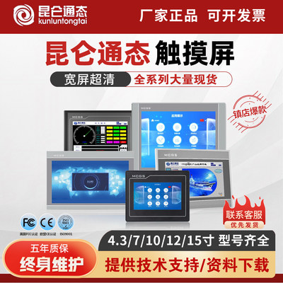 昆仑通态触摸屏mcgs710寸