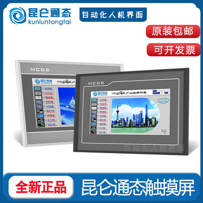 昆仑通态触摸屏mcgs710
