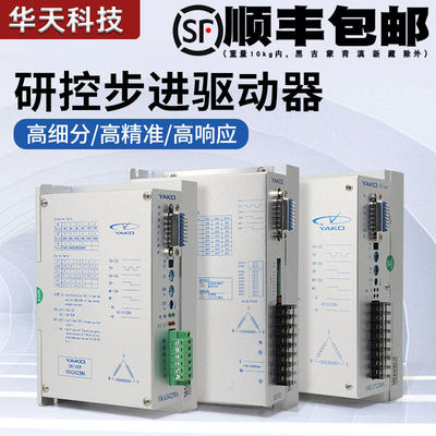 研控步进电机驱动器YKA28