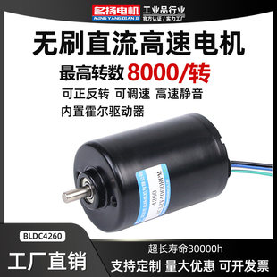 无刷直流电机12V24V高速静音4260可调速霍尔驱动大功率微型小马达