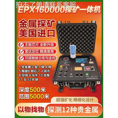 美国EPX160000地下金属探测器高精度金属探测仪地下寻宝器探矿机
