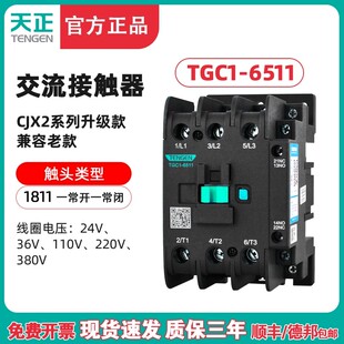 TENGEN天正电气 TGC1-6511交流接触器CJX2-6511 220 380V 110 24V