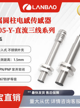 上海兰宝LR05AF15DNOY增强远距离接近开关 常开1.5mm 电感传感器
