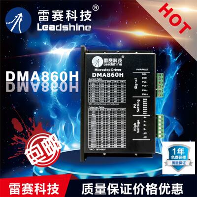 雷赛驱动器DMA860H雕刻