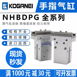 原装小金井型进口手指气缸NHBDPG-8/NHBDPG-10/16/20/25/32/40/50