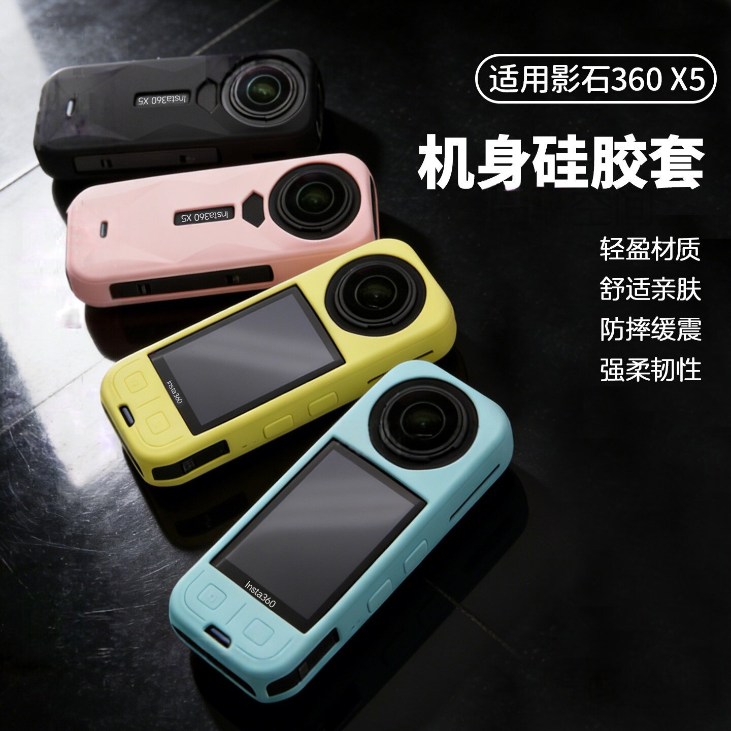 YCZCA适用影石Insta360 X5/X4硅胶套镜头保护罩x4air全景运动相机全包机身套防摔防冲撞运动相机配件
