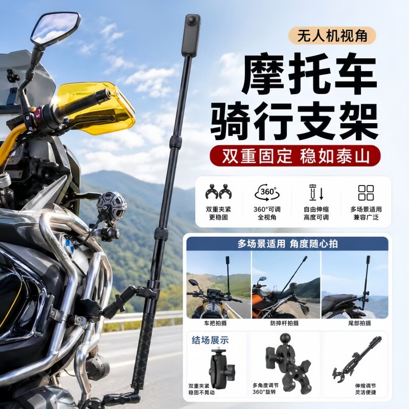 适用影石Insta360 X6/X5/4/大疆360全景运动相机摩托车支架骑行拍摄自拍杆固定大力夹隐形自拍杆运动相机配件