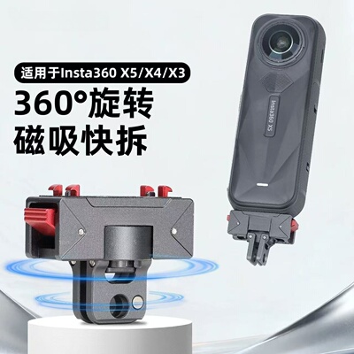 适用影石X5/X4AIR可旋转磁吸快拆