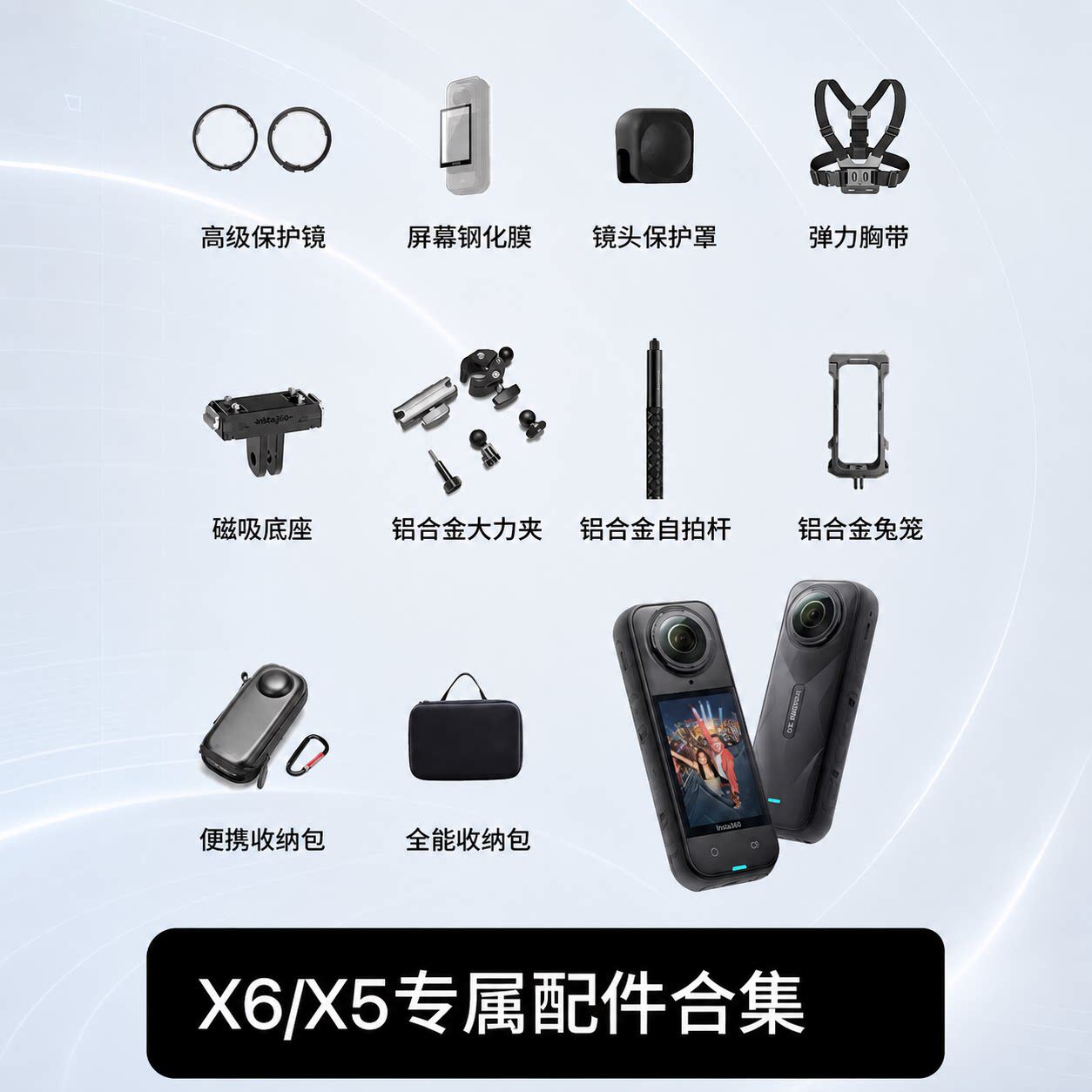 YCZCA适用影石Insta360 X6/X5钢化膜显示屏贴膜金属兔笼磁吸快拆全景运动相机X6隐形自拍杆三脚架保护镜配件