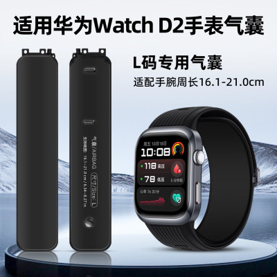 适用WatchD2专用气囊测压配件