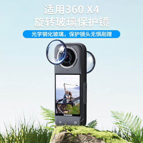 适用影石360x4镜头保护镜玻璃罩