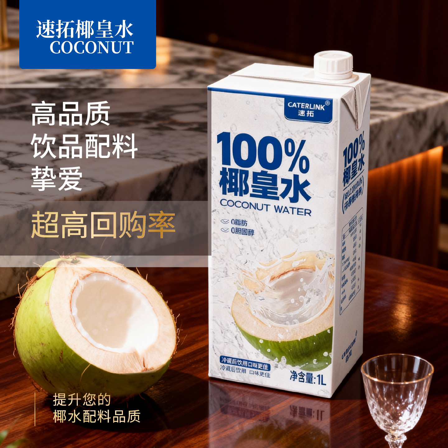 COCONUT速拓椰皇水1L泰国进口椰子水饮料咖啡奶茶店商用开盖即饮