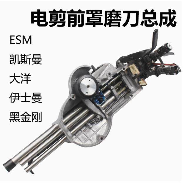 电剪刀配件裁剪刀磨刀总承ESM磨刀器前半套组件KM裁布机半套