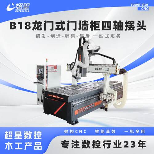现货超星龙门四轴摆头机门墙柜全屋家具板材数控打孔铣型木工设备