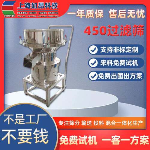 如昂耐磨耐腐蚀硬度不锈钢食品行业450过滤筛厂家RA-GPS-450