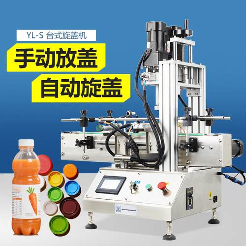 YL-S四轮旋盖机大功率动力强面霜饮料子不锈钢材质台式搓盖机