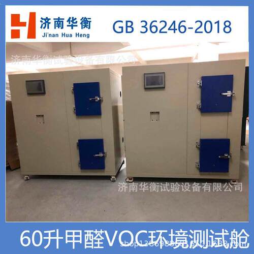 60升学校人造草甲醛TVOC试验舱T/JYBZ0122019壁纸甲醛VOC气候箱