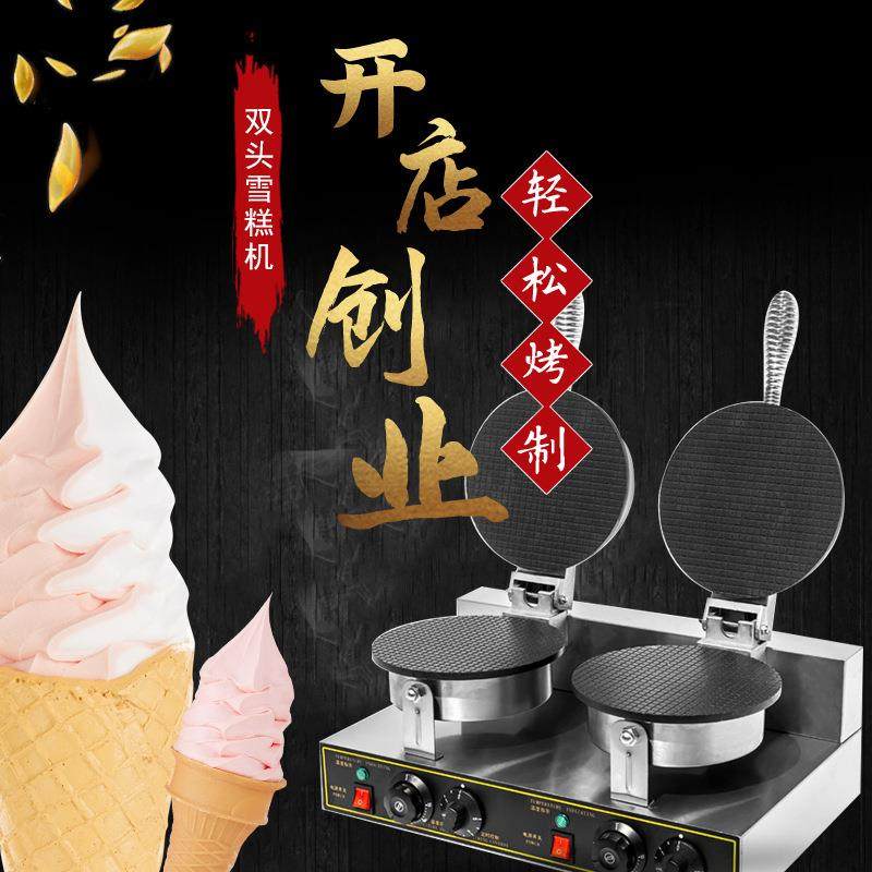 双面加热鸡蛋卷机冰淇淋蛋筒机脆皮华夫饼机不锈钢双头雪糕皮机