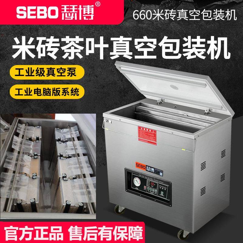 瑟博660大米真空米砖包装机全自动商用加深大型抽真空打包封口机