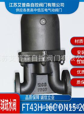 铸钢蒸汽法兰疏水阀FT43H-16CFT43H-25C杠杆式浮球蒸汽疏水阀疏